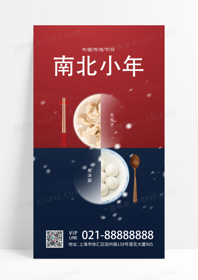 红色简约风格南小年北小年小年海报