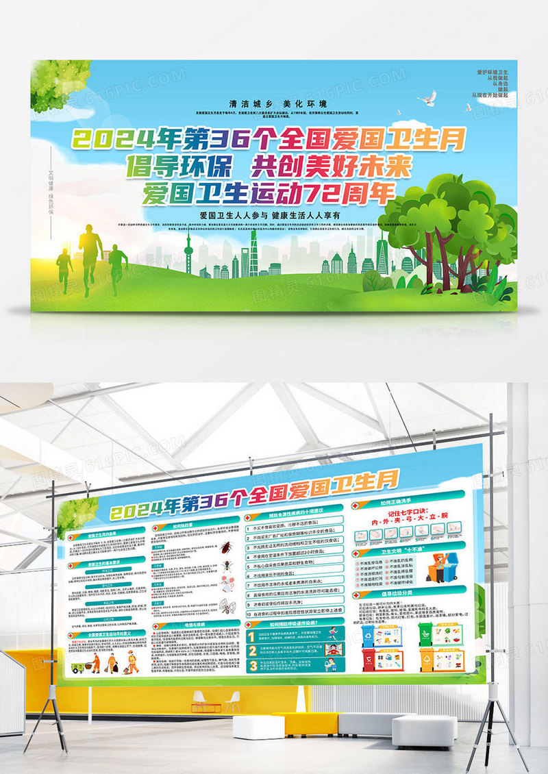 绿色卡通2024年全国爱国卫生月爱国卫生月活动双面展板