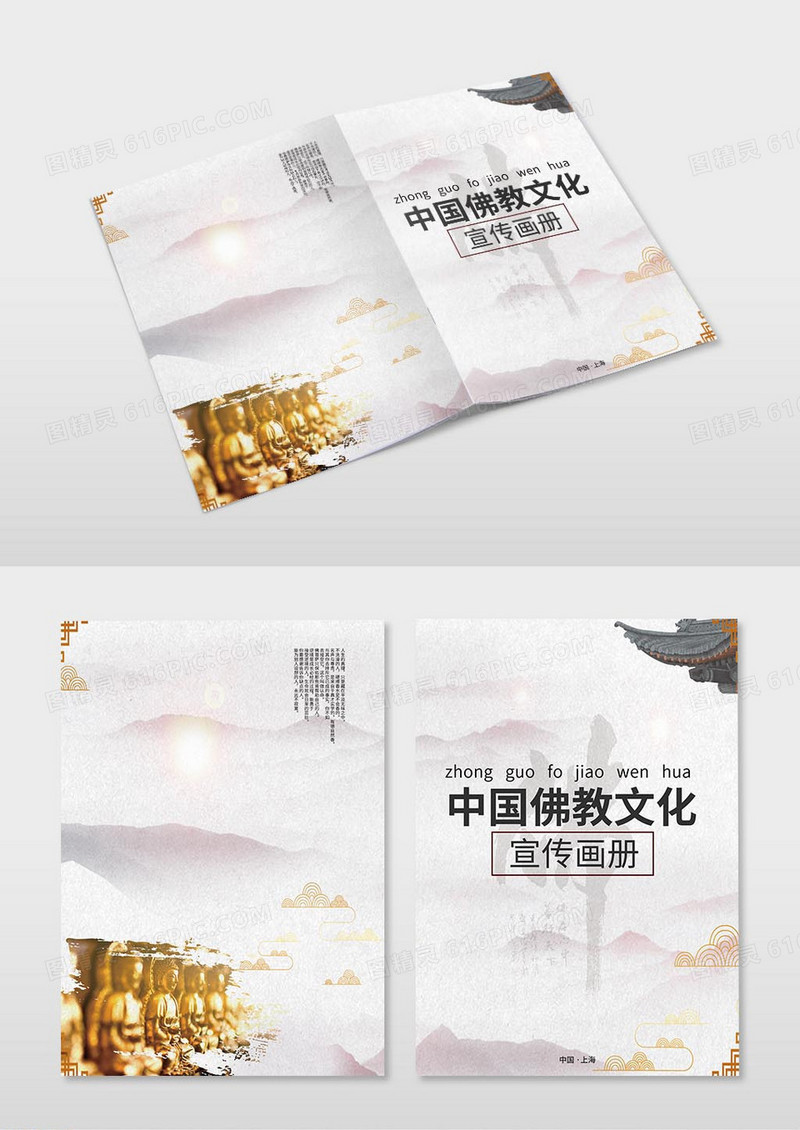 中国风国学宣传书刊画册封面修改