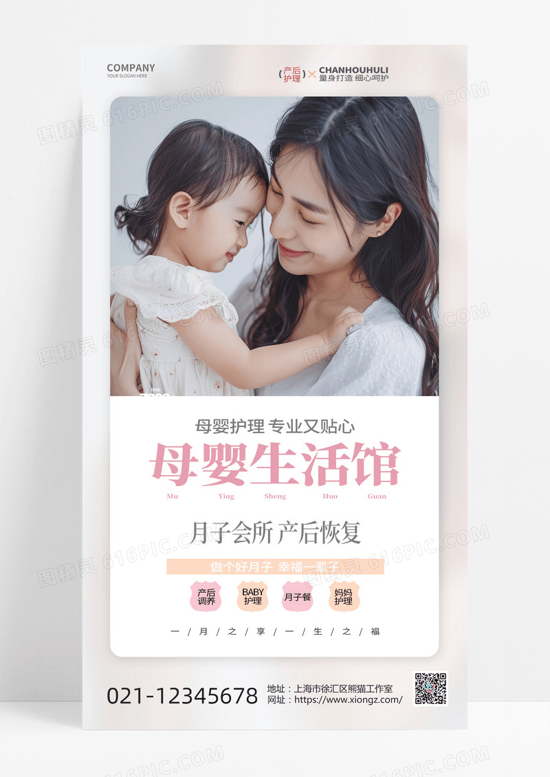 浅色母婴生活馆母婴会所手机海报AI