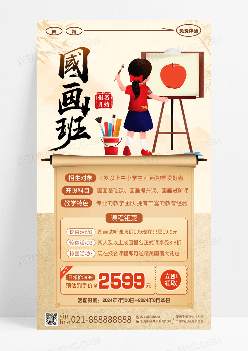 棕色新中式风少儿国画培训手机宣传海报