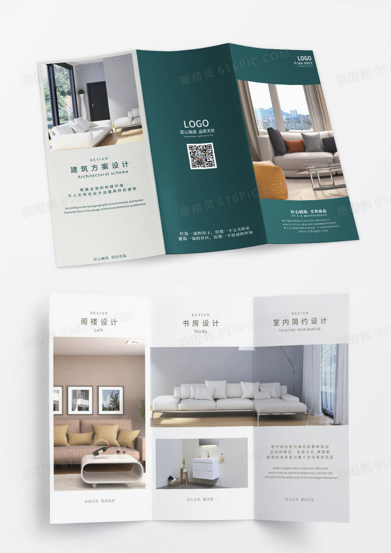 简易房地产家装宣传三折页