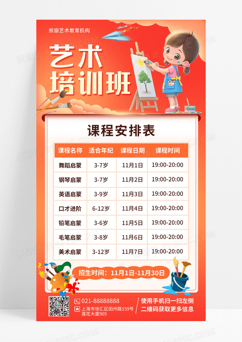 橙色卡通艺术培训班课程表手机宣传海报