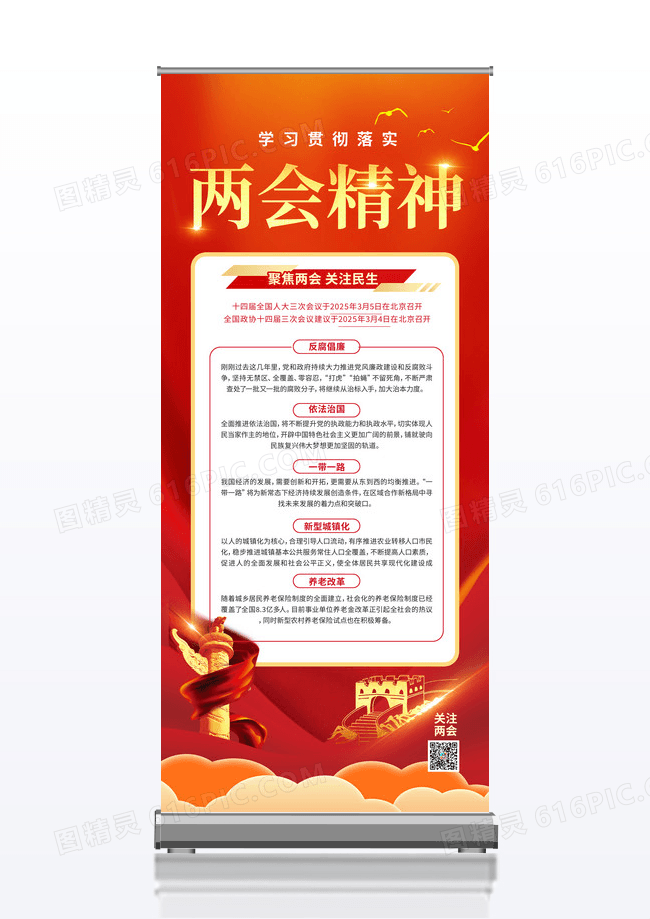 红色学习2025全国两会精神易拉宝展架