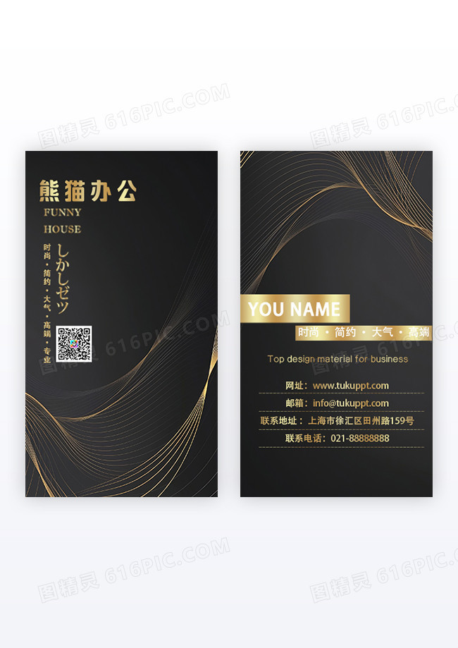 大气黑金时尚商务线条金融理财竖版名片