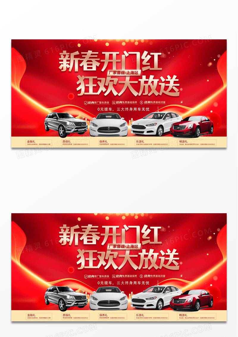红色大气2024龙年汽车开门红宣传促销活动展板2024开门红汽车