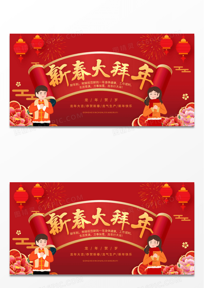 拜大年拜年新年新春春节海报设计