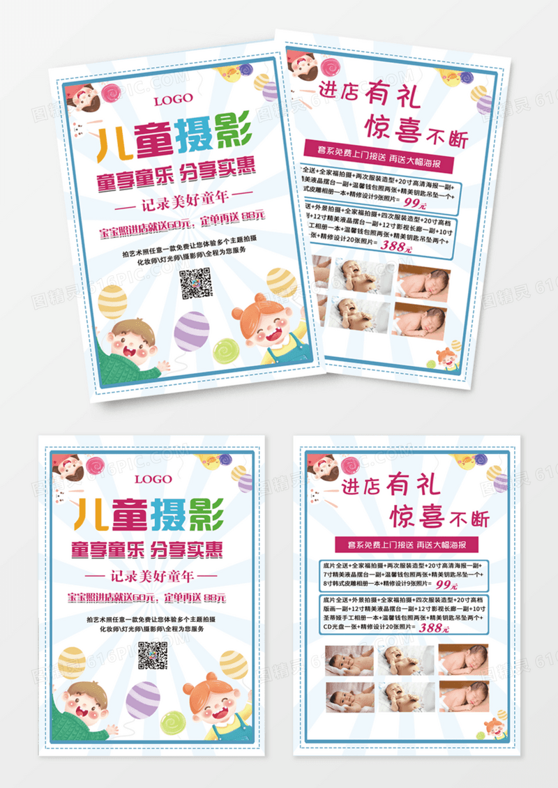 儿童摄影宣传单DM设计