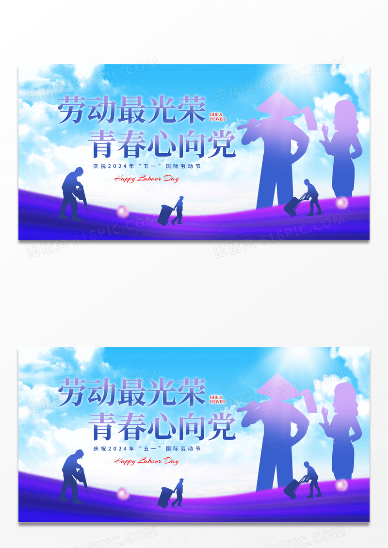 蓝色小清新五一劳动宣传展板劳动节