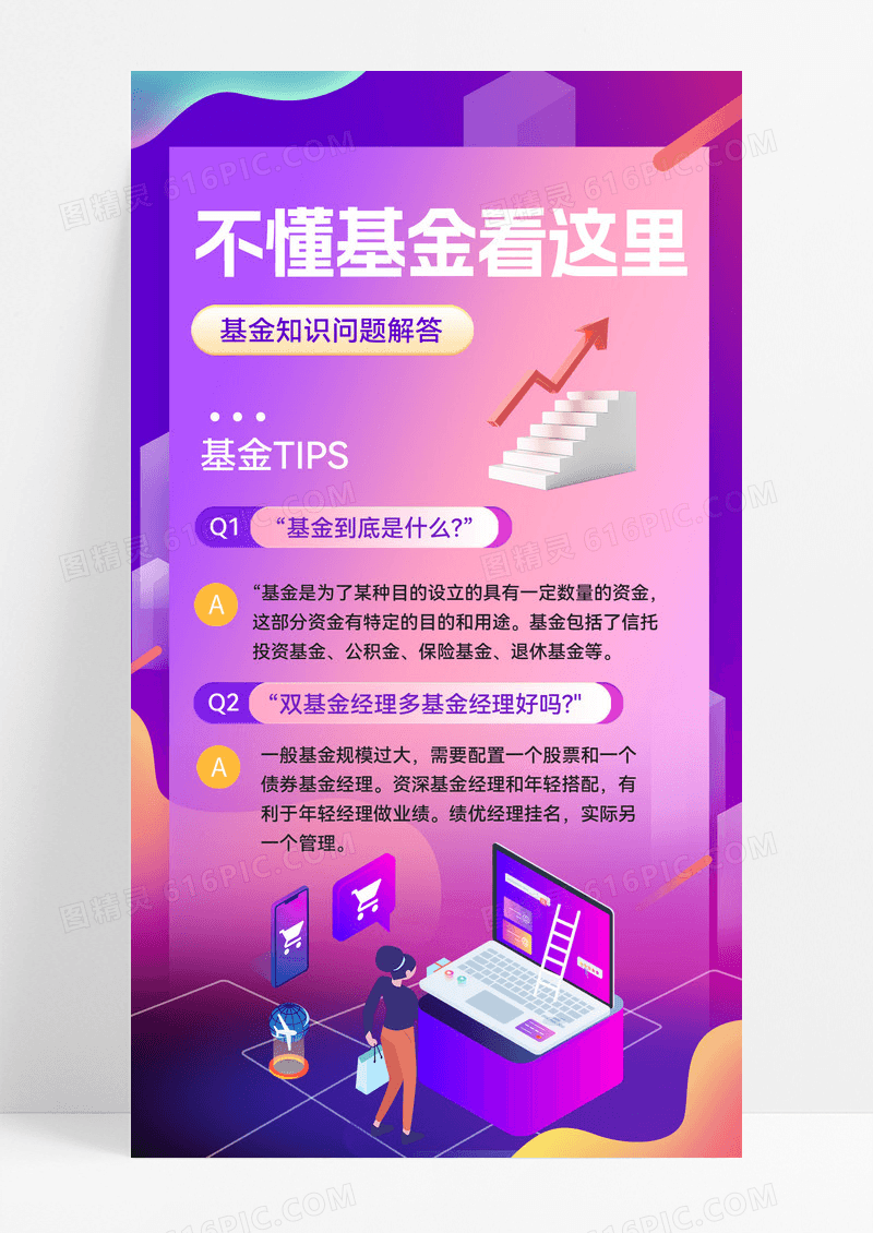 3D基金金融基金知识科普基金问答手机海报