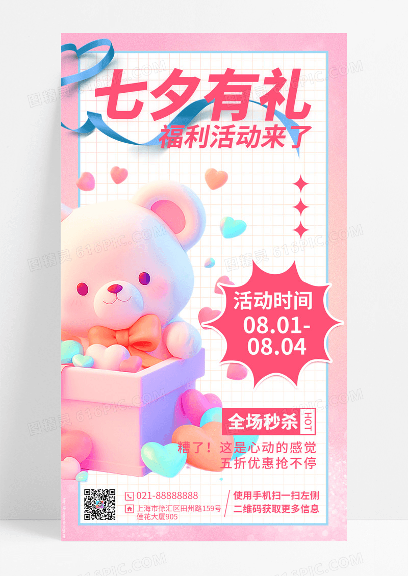 渐变色七夕宣传海报弥散风格海报