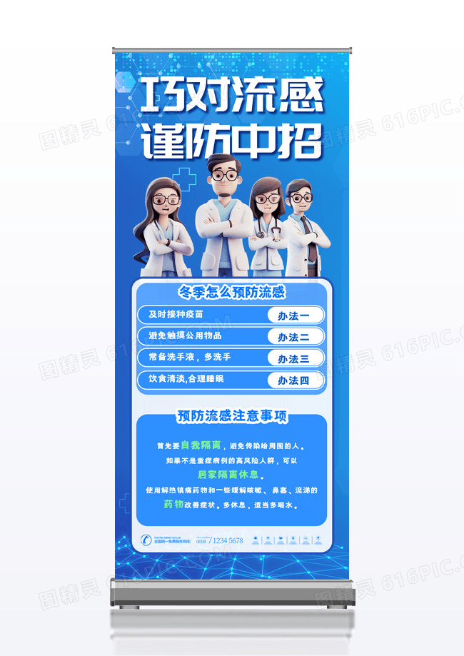 蓝色医疗易拉宝流感中招谨防展架医疗易拉宝