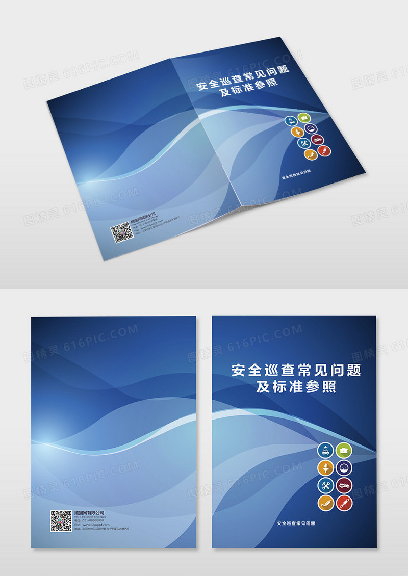 曲线蓝色检查手册画册封面封底