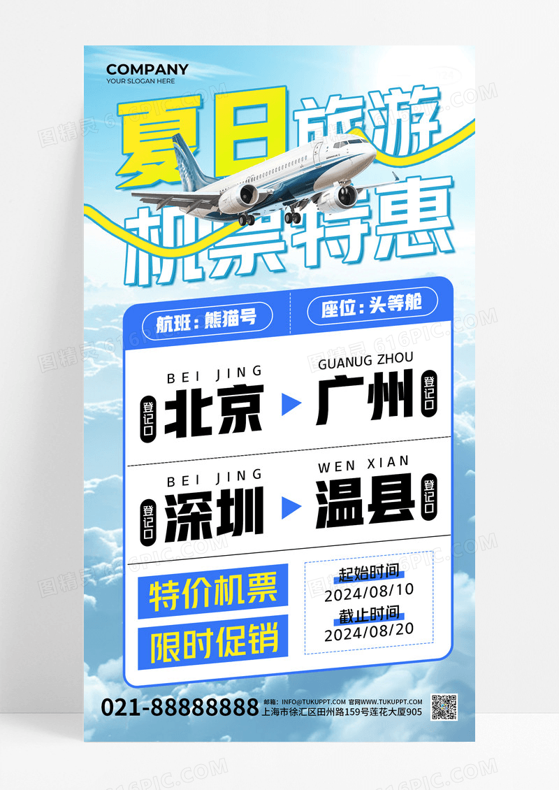 蓝色机票飞机蓝天简约宣传海报