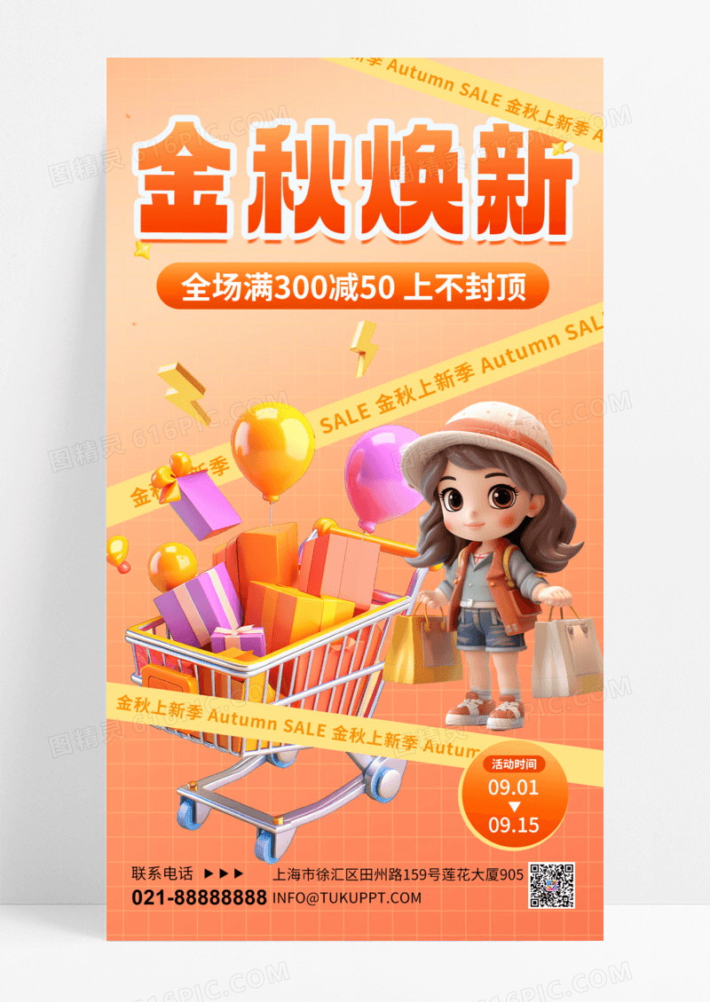 秋季促销购物橘色简约海报海报背景图手机海报