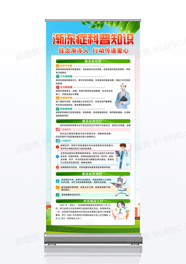 蓝色卡通渐冻症科普知识挂念渐冻人行动展架