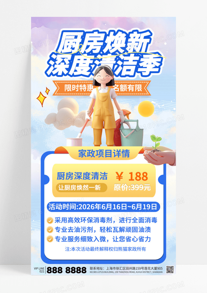 卡通渐变简约厨房换新厨房清洁海报设计