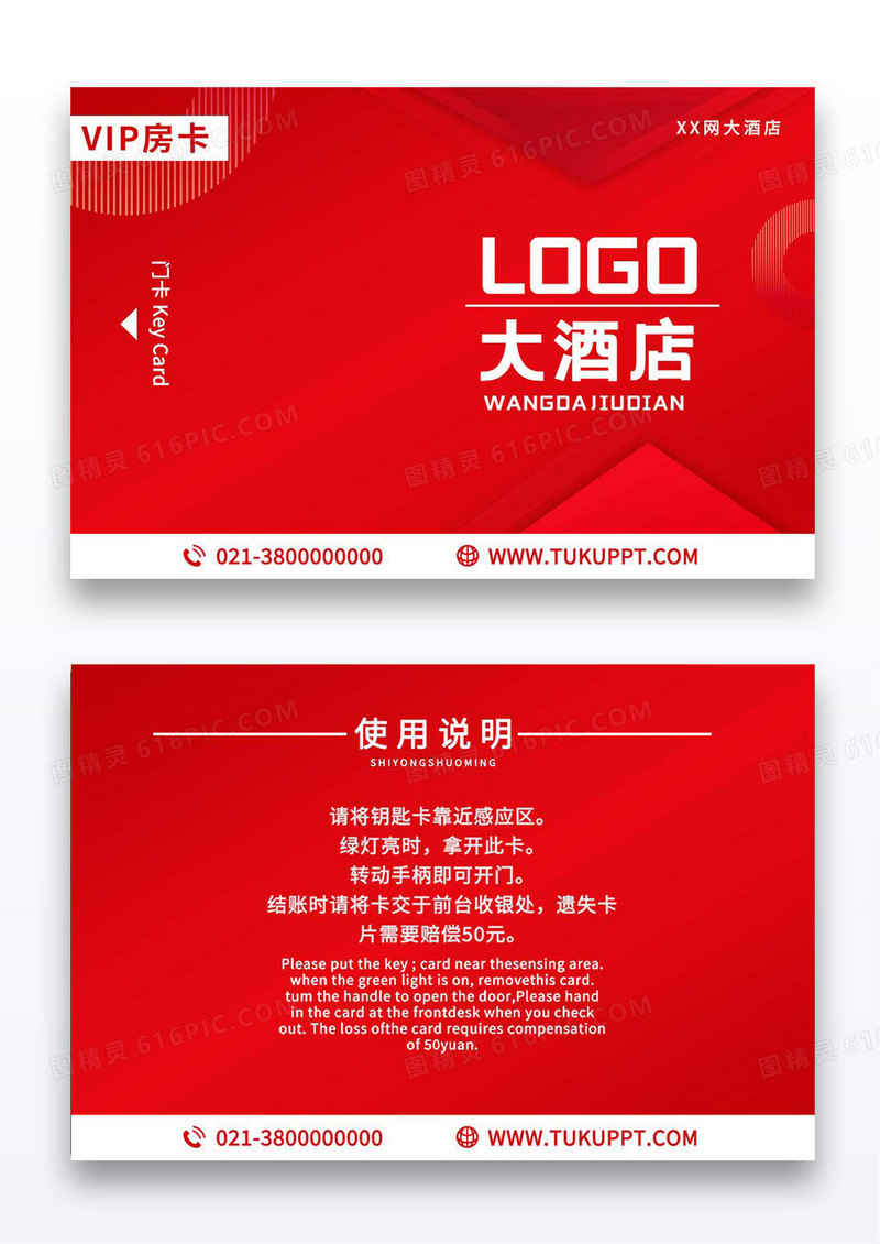 质感现代风格旅馆旅店酒店VIP会员卡