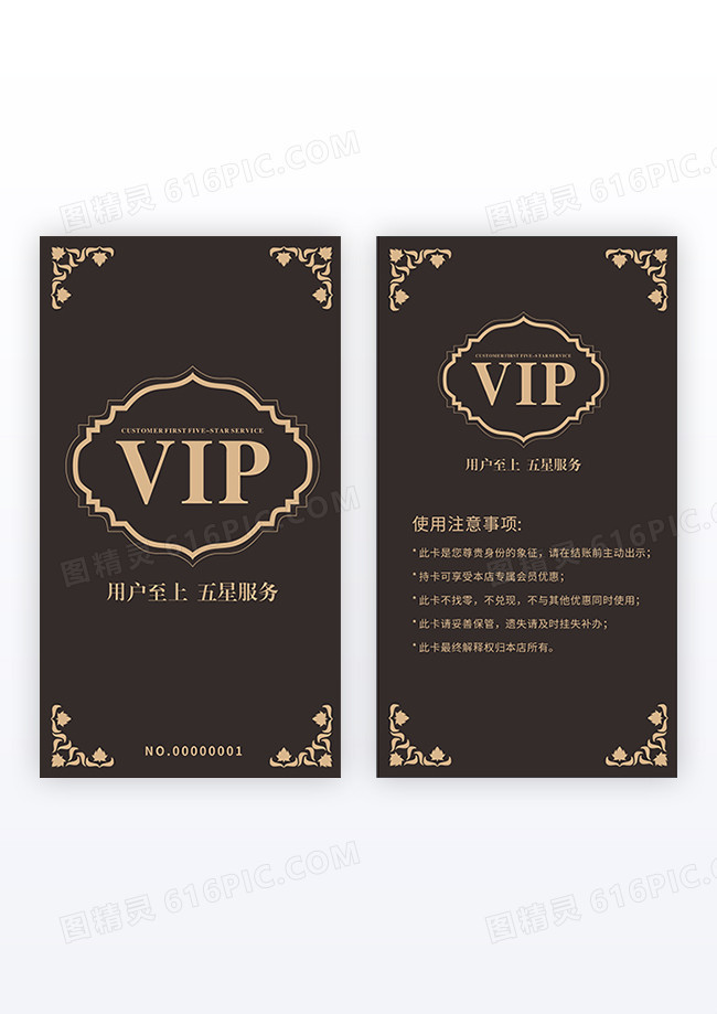 黑色欧式金色边框VIP会员卡