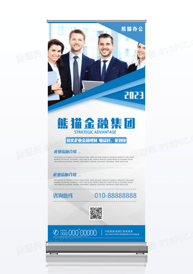 蓝色的企业金融展架促销易拉宝
