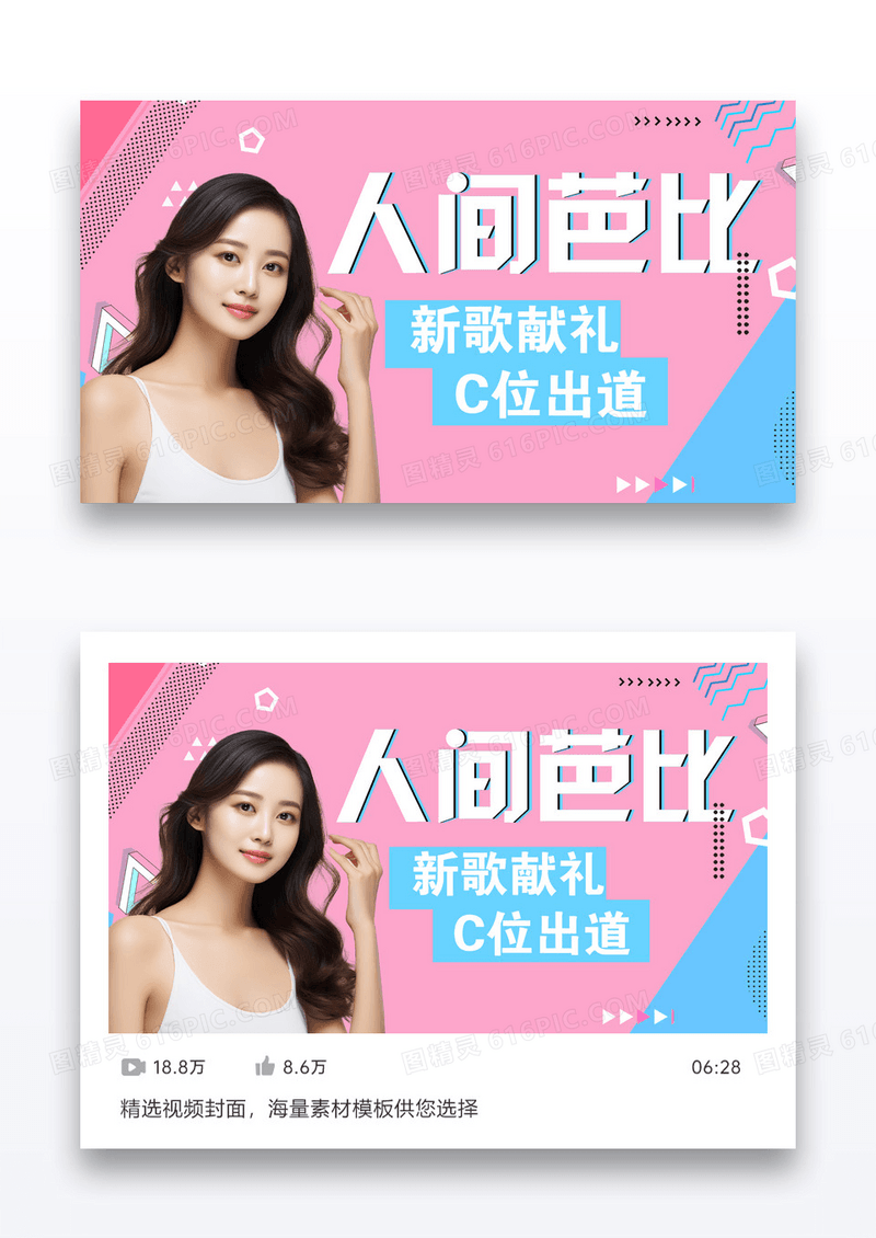 粉色蓝色个性波普应援封面配图设计