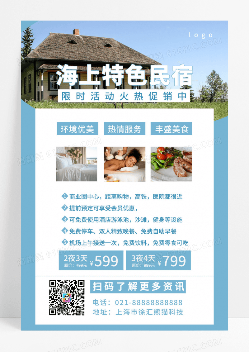  蓝色简约民宿活动促销手机海报