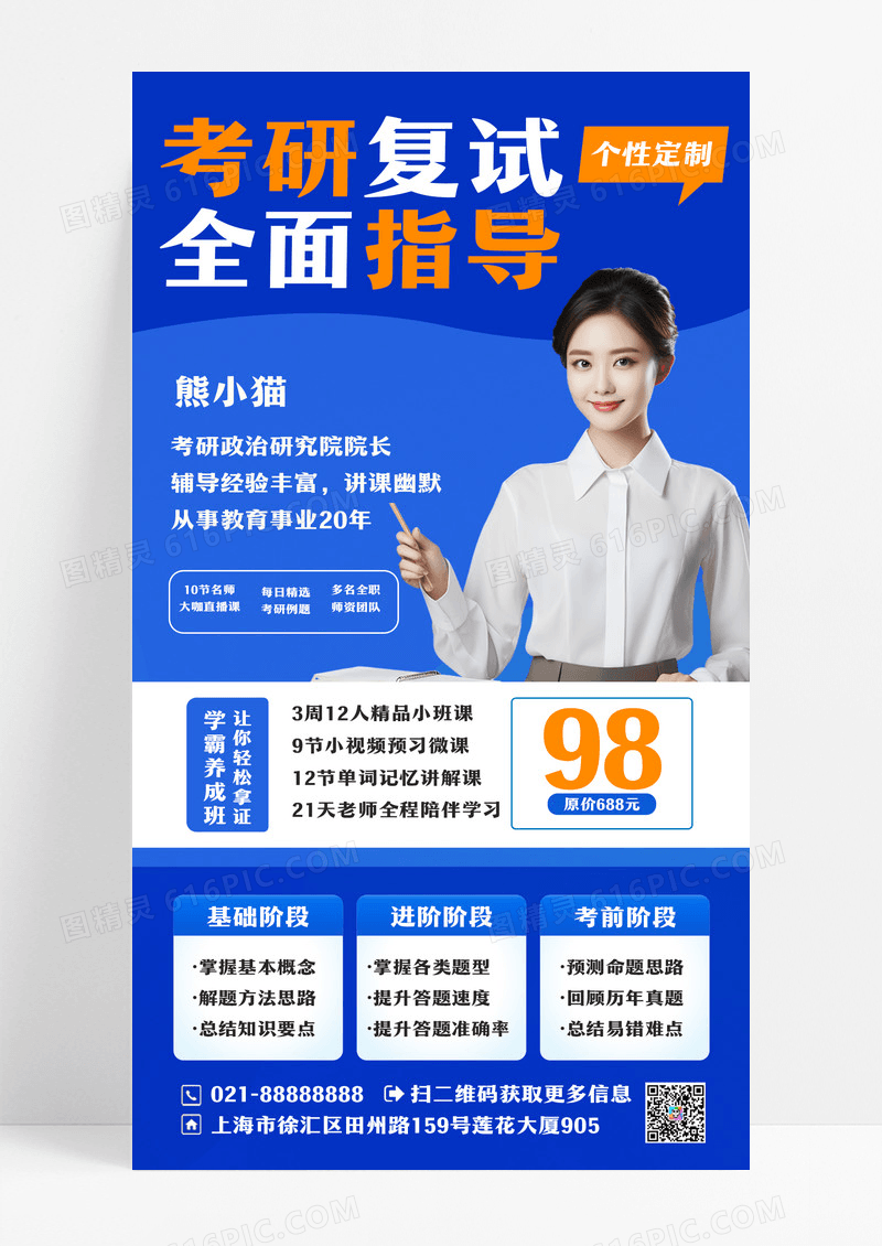 蓝色简约2024考研班招生考研手机文案海报设计