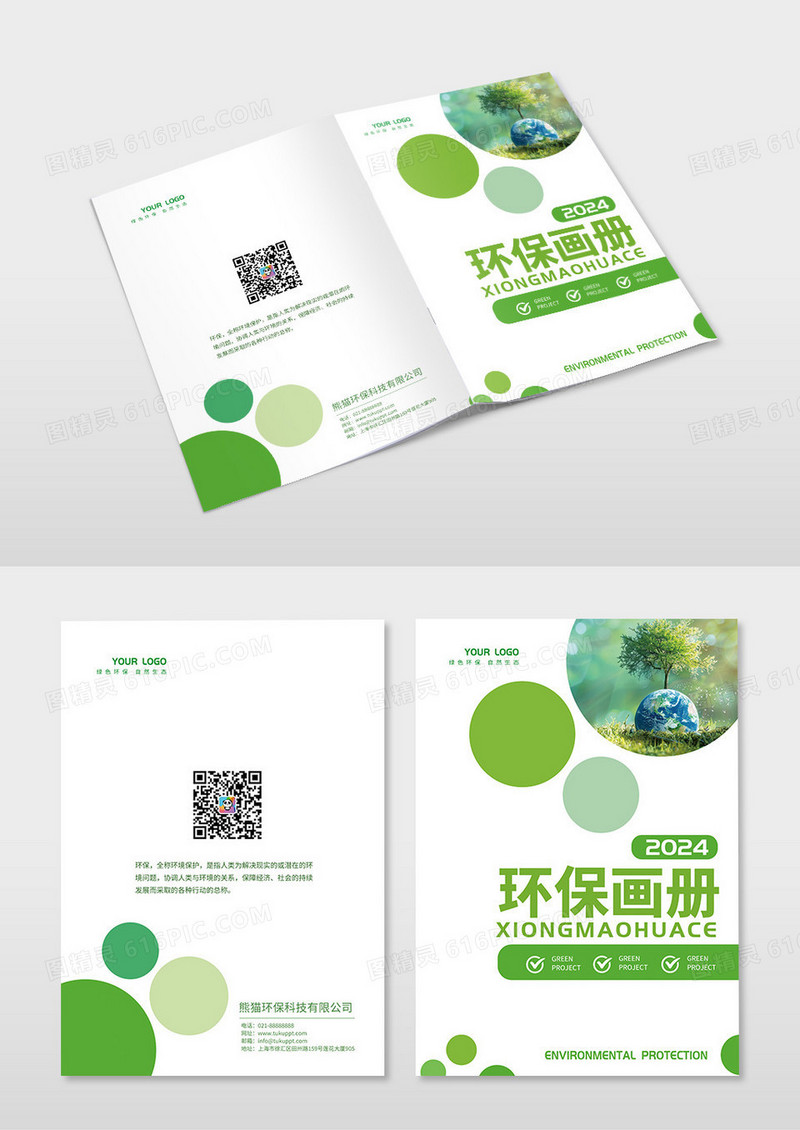绿色简约大气扁平风2024环保画册封面环保封面