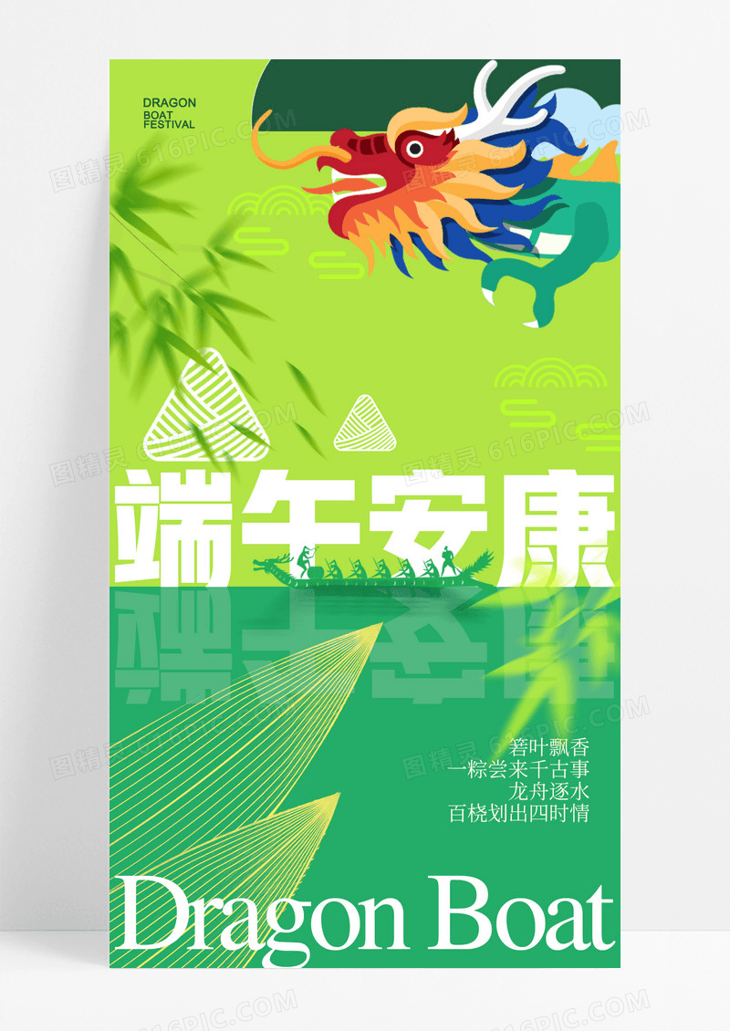 绿色端午节大气龙舟简约海报