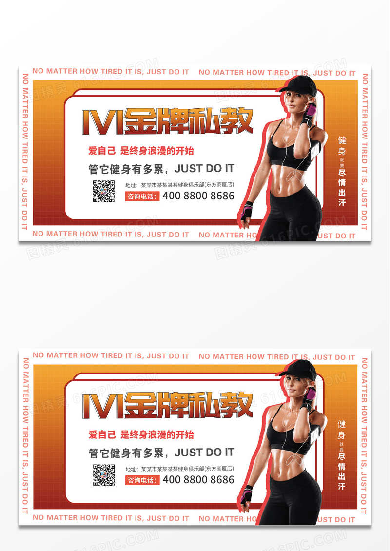 渐变1v1健身展板设计