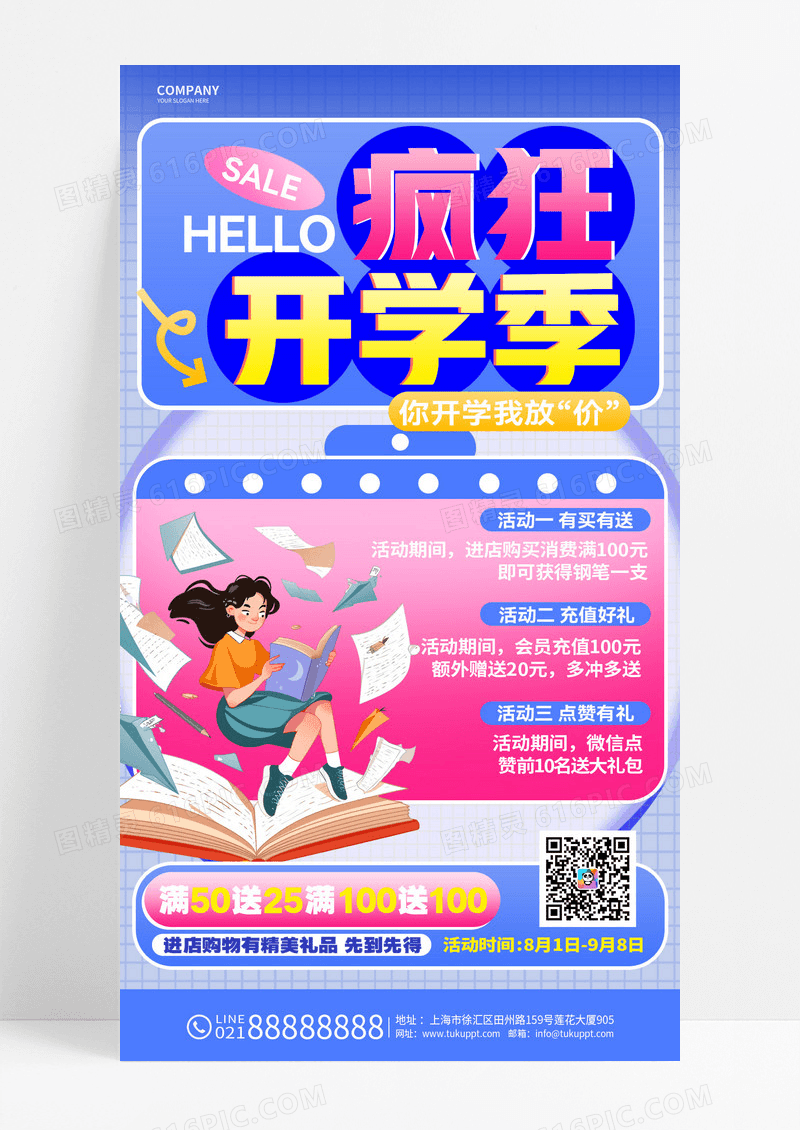 蓝色时尚创意开学季活动促销手机海报