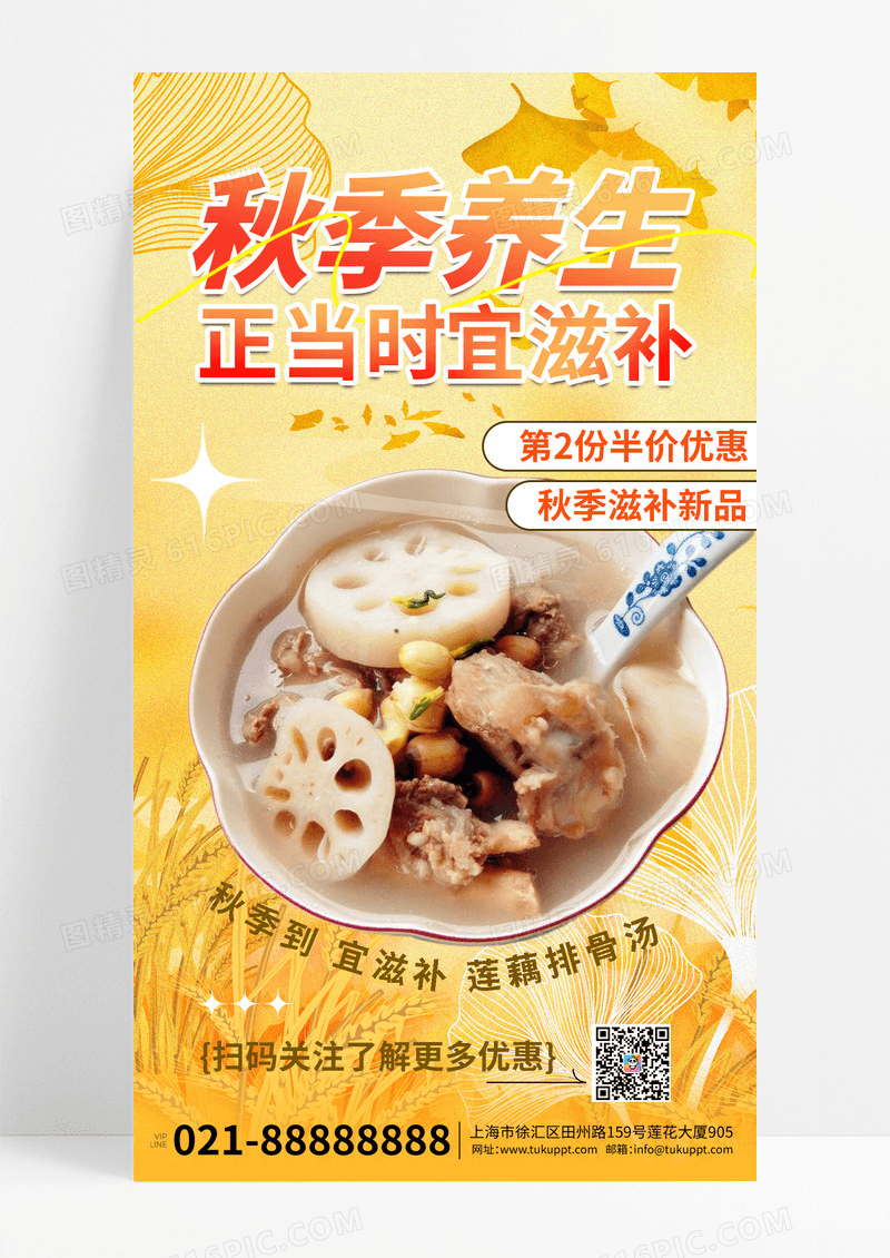 橘色大气秋季养生时宜滋补美食海报素材
