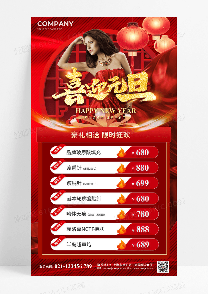 红色简约2025蛇年喜迎元旦美容促销活动海报