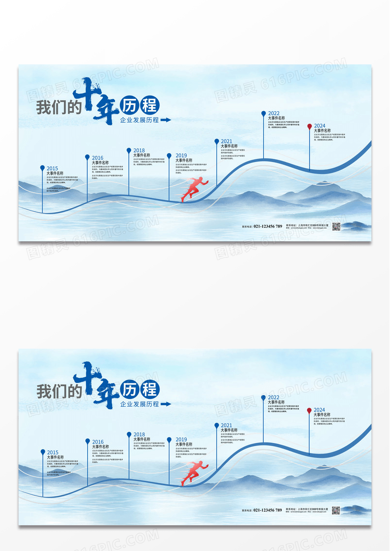 蓝色简约企业发展历程大事记展板