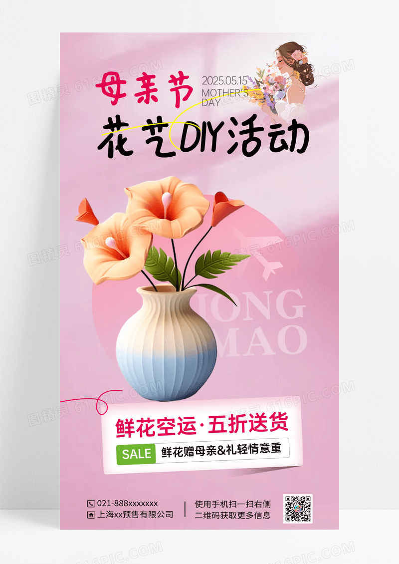 粉色简约母亲节花艺活动海报