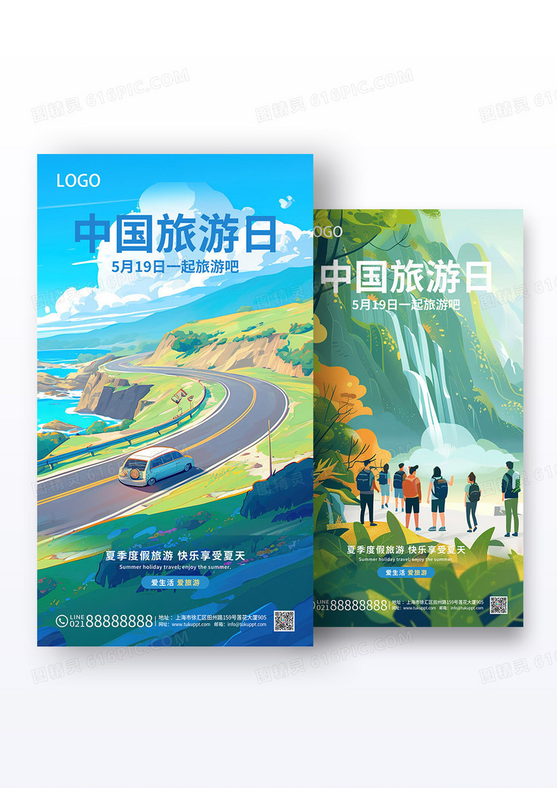 插画风2025年中国旅游日海报组合