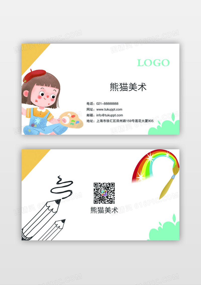 简约卡通艺术学习教育培训名片
