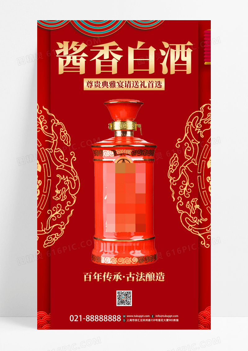中国风创意红色酱香白酒促销宣传海报