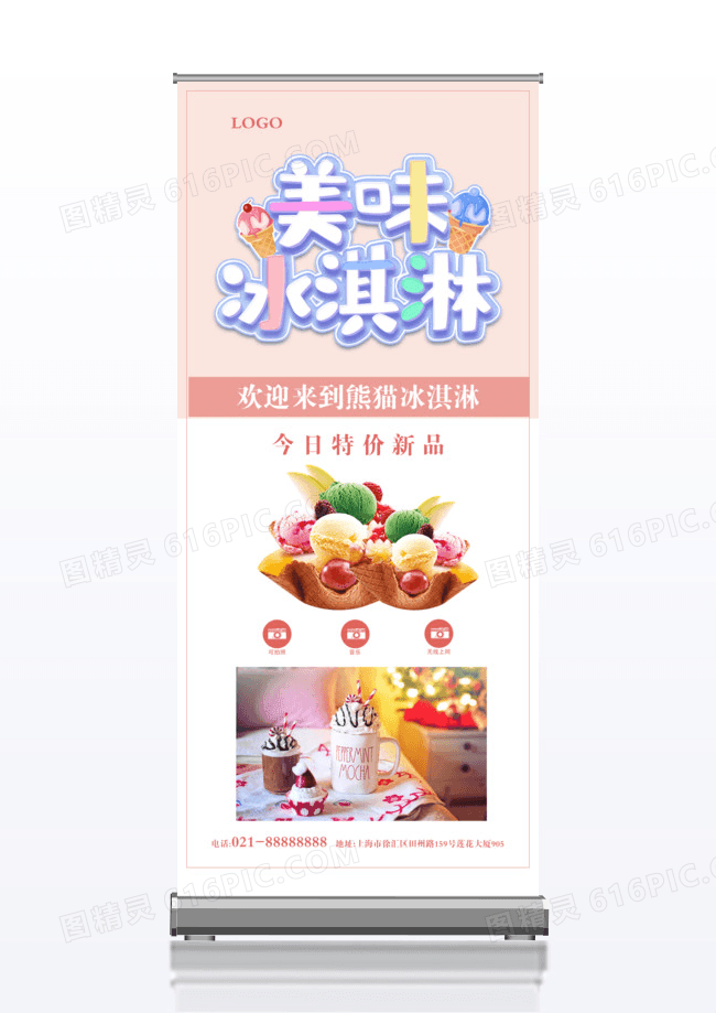 简洁冰淇淋点开业x展架