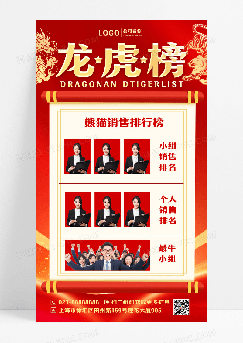 红色光效风地产销售龙虎榜手机宣传海报设计