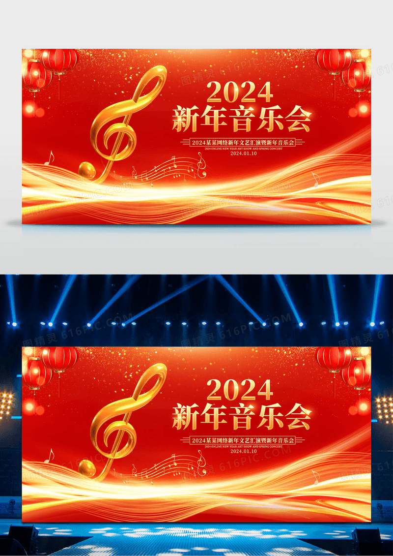 红色大气2024龙年新年音乐会宣传展板