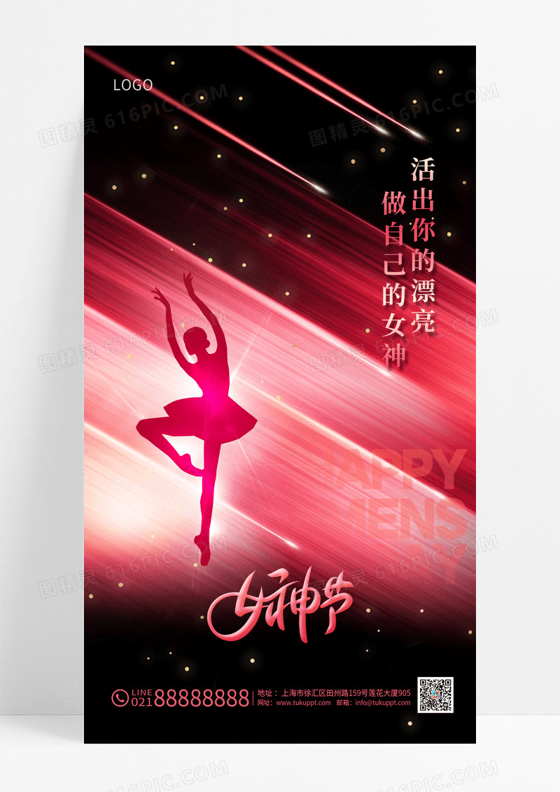 粉色简约光束女神节舞蹈ui手机海报38妇女节三八妇女节