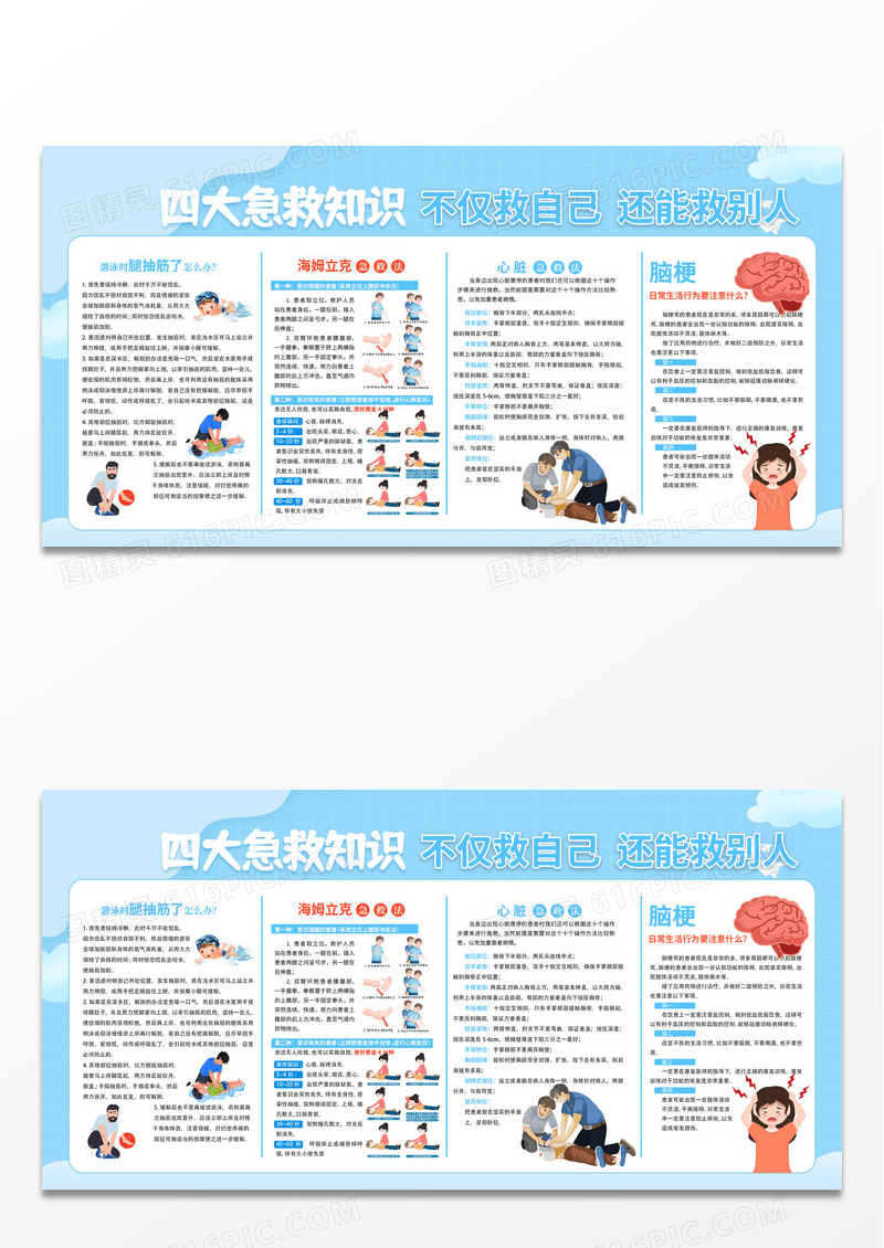 蓝色时尚卡通四大急救知识不仅救自己还能救别人宣传栏