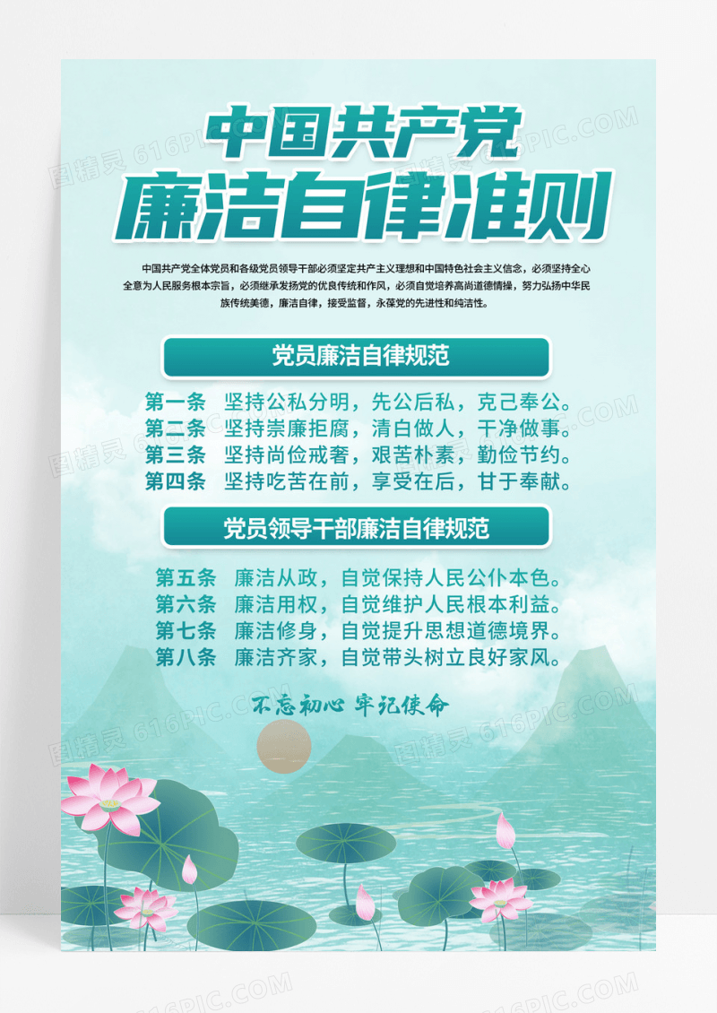 时尚大气廉洁自律准则党建宣传