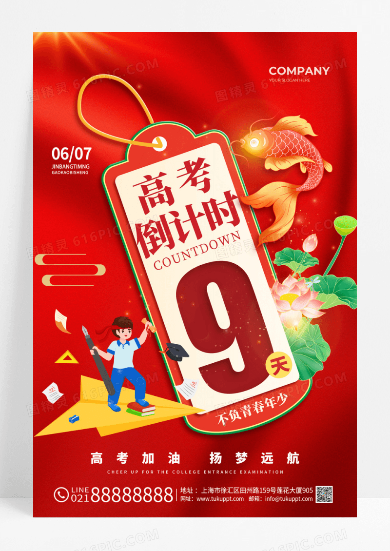 红色国潮风格高考倒计时高考倒计时宣传海报高考倒计时海报
