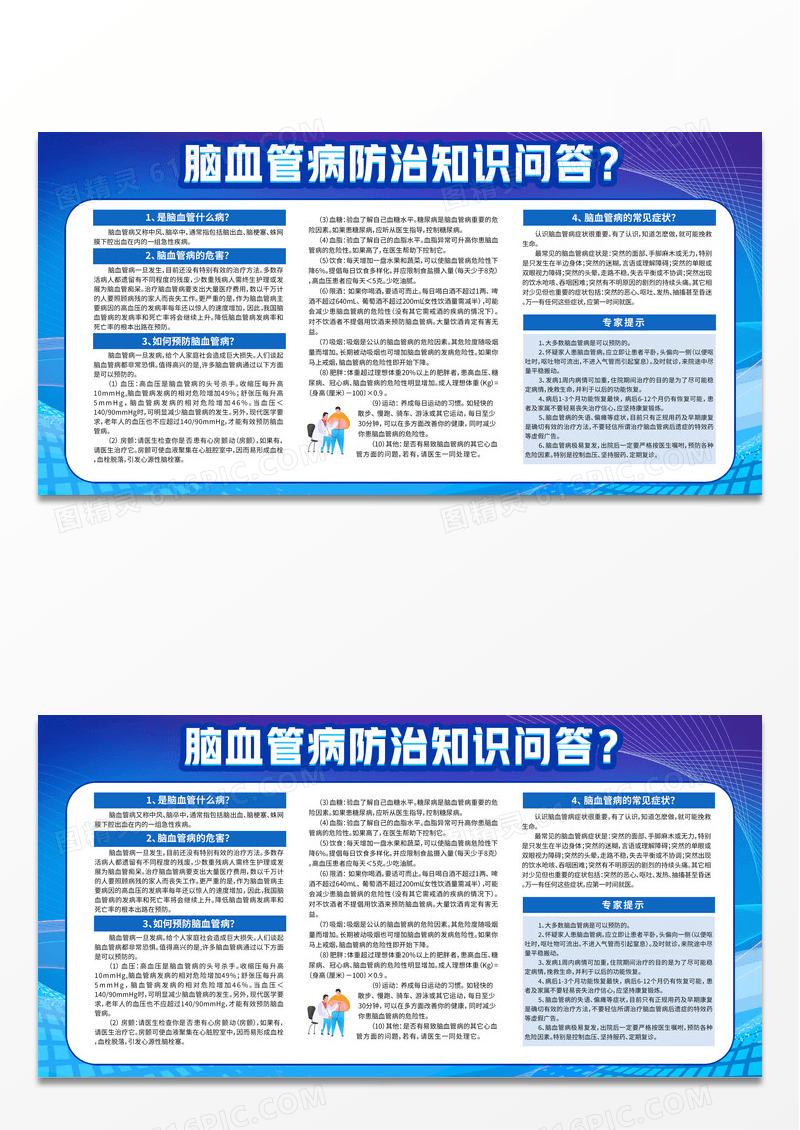 简约风科学预防脑梗塞健康教育宣传栏展板