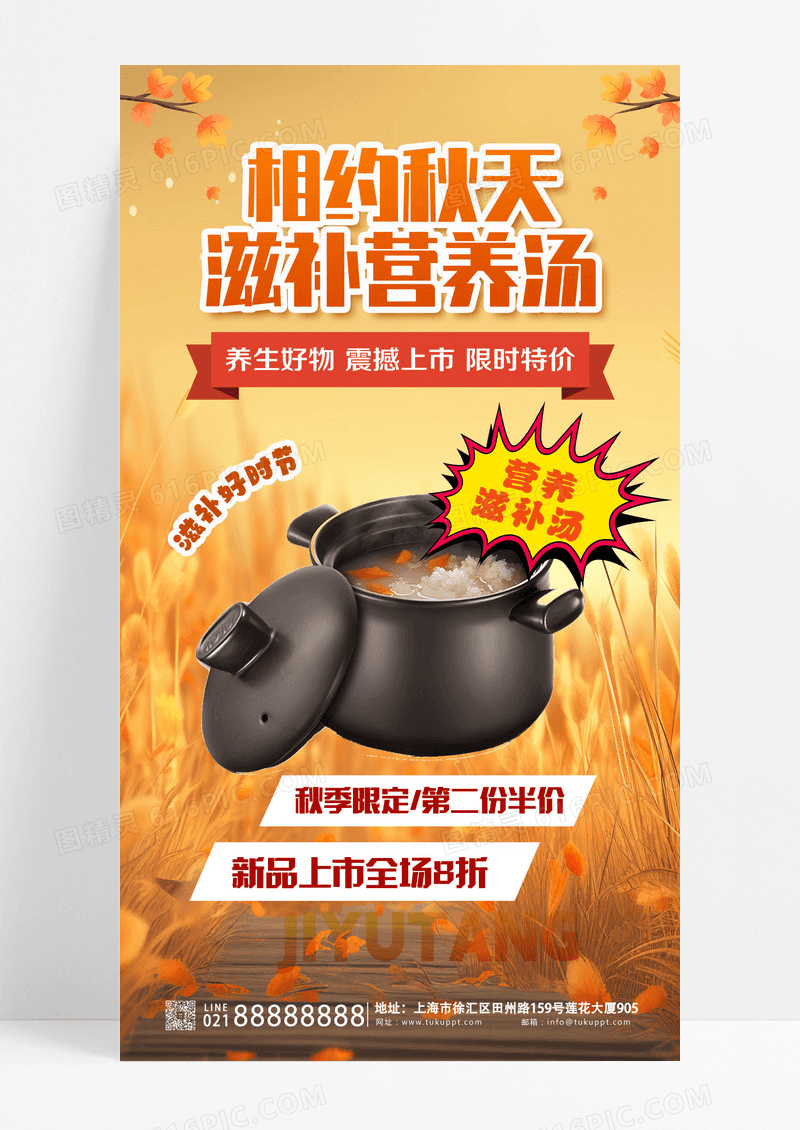 黄色渐变简约秋季养生鲫鱼汤海报海报设计