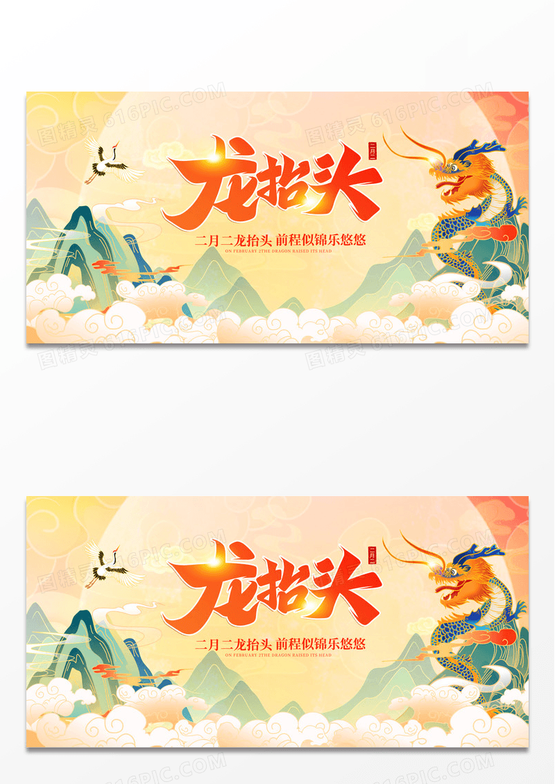 国潮时尚大气2025蛇年龙抬头宣传展板