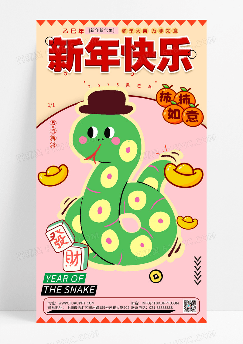 创意蛇年新年海报新年快乐海报设计