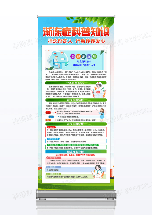 蓝色卡通渐冻症科普知识挂念渐冻人行动传递爱心展架